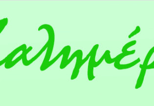 Αρκάς: Καλημέρα με την Ασημίνα να «βασανίζει» τον Ναπολέοντα