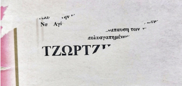 Πάτρα: Ξεχείλισε η οργή του κόσμου για Πισπιρίγκου – Δασκαλάκη [εικόνα]