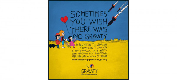 Δράση Στήριξης της Unicef από την Gravity the Newtons για τα Παιδιά της Ουκρανίας