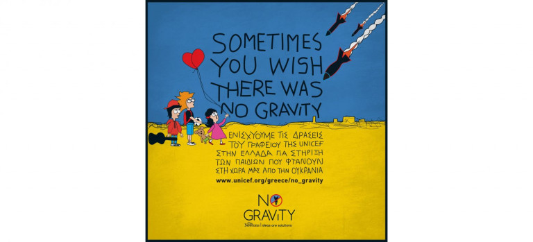Δράση Στήριξης της Unicef από την Gravity the Newtons για τα Παιδιά της Ουκρανίας
