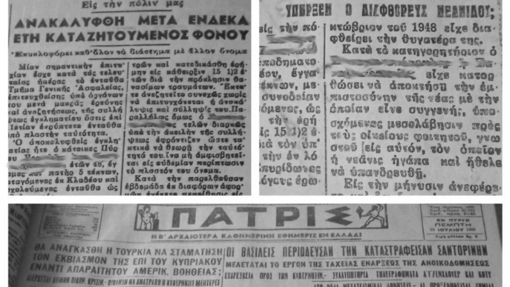 Πύργος: Σκότωσε, άλλαξε ταυτότητα και κρυβόταν για 11 χρόνια