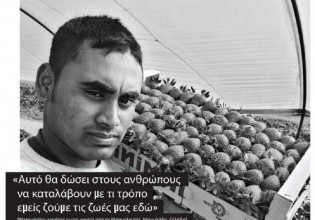 Τεχνόπολη: Αντιρατσιστική έκθεση με πρωταγωνιστές τους μετανάστες χωρίς χαρτιά με καταγωγή από τη Νότια Ασία