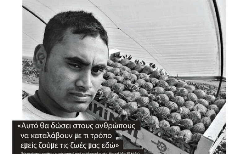 Τεχνόπολη: Αντιρατσιστική έκθεση με πρωταγωνιστές τους μετανάστες χωρίς χαρτιά με καταγωγή από τη Νότια Ασία