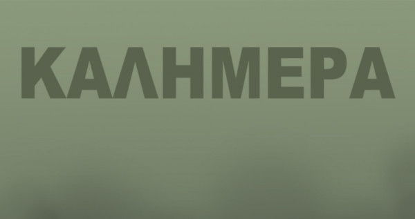 Αρκάς: Η σιωπηλή «καλημέρα» με ένα σοκαριστικό σκίτσο