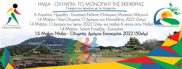 Συμπολιτεία Ολυμπίας: Τιμά τον κορυφαίο Εμίλ Ζάτοπεκ και Έλληνες δρομείς