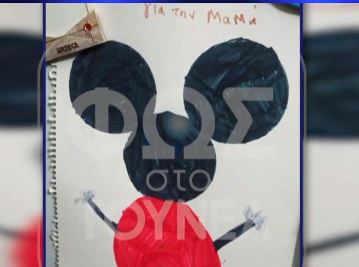 Πάτρα: Η ζωγραφιά της Τζωρτζίνας και το σημείωμα που άφησε στην μητέρα της