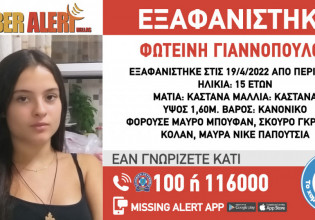 Εξαφάνιση 15χρονης: Τα στοιχεία που δείχνουν πως πρόκειται για loverboy – Πώς εμπλέκεται κύκλωμα