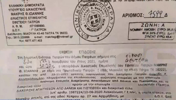 Πάτρα: Απλήρωτο το δάνειο της σπιτονοικοκυράς μετά το πληρεξούσιο στο Μάνο Δασκαλάκη