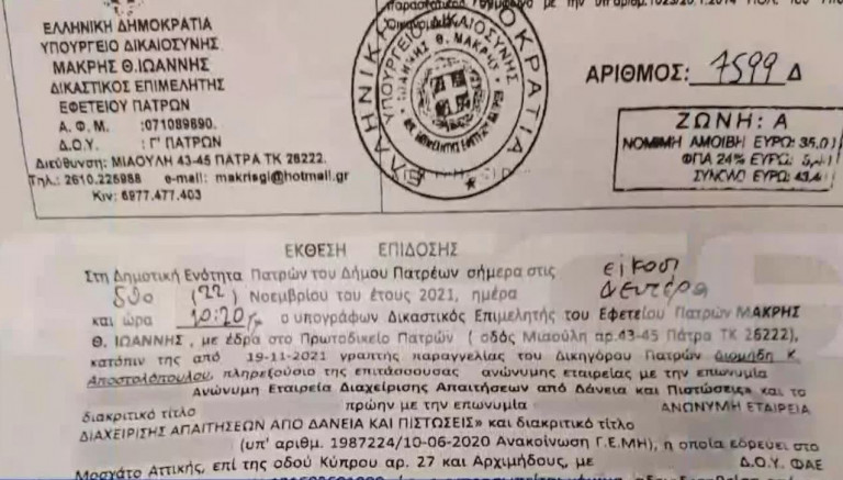 Πάτρα: Απλήρωτο το δάνειο της σπιτονοικοκυράς μετά το πληρεξούσιο στο Μάνο Δασκαλάκη