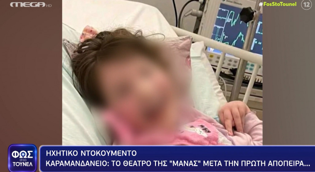 Φως στο Τούνελ: Το θέατρο της «μάνας» μετά την πρώτη απόπειρα κατά της Τζωρτζίνας