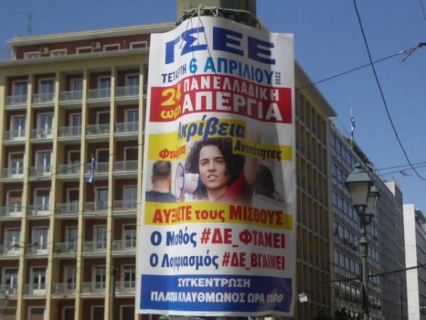 ΣΥΡΙΖΑ για απεργία: «Την Τετάρτη 6 Απριλίου διεκδικούμε το δικαίωμά μας σε αξιοπρεπή ζωή και εργασία»