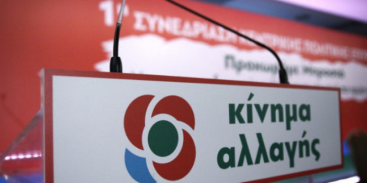 ΚΙΝΑΛ: «ΝΔ και ΣΥΡΙΖΑ αξιοποιούν κάθε ευκαιρία για να διχάσουν τους πολίτες – Δεν έμαθαν από τα λάθη τους»