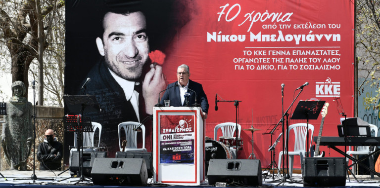 Κουτσούμπας: Το κόκκινο γαρύφαλλο του Μπελογιάννη, το ΚΚΕ το κρατάει σε όλες τις μεγάλες μάχες