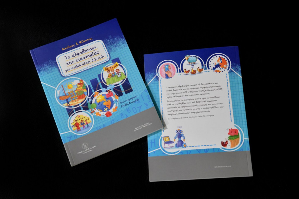 Το αλφαβητάρι της οικονομίας: Μαθητές Δημοτικού ρωτούν για τα κόκκινα δάνεια και την αποπληρωμή των δανείων του ΔΝΤ