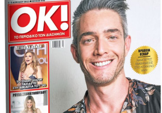 Στα Νέα Σαββατοκύριακο: Το περιοδικό ΟΚ! με τον Θεοχάρη Ιωαννίδη