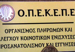 Ύποπτος φάκελος στα γραφεία του ΟΠΕΚΕΠΕ – Μεγάλη κινητοποίηση της Πυροσβεστικής