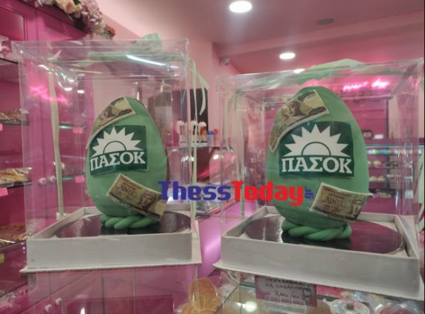 Κατερίνη: Φρενίτιδα με τα πασχαλινά σοκολατένια αυγά με άρωμα… ΠΑΣΟΚ