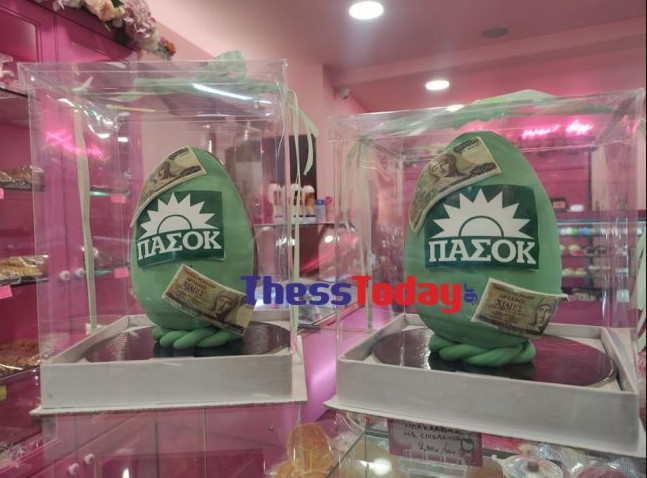 Κατερίνη: Φρενίτιδα με τα πασχαλινά σοκολατένια αυγά με άρωμα… ΠΑΣΟΚ