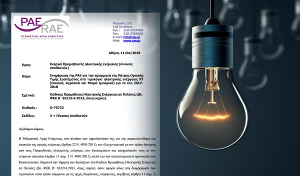 Λογαριασμοί ρεύματος: Με «σφραγίδα» ΣΥΡΙΖΑ οι αυξήσεις από τη ρήτρα αναπροσαρμογής – Αποκαλυπτικό έγγραφο