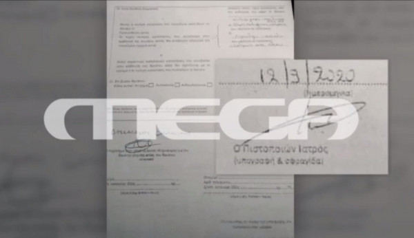 Πάτρα: Μυστήριο για το πιστοποιητικό θανάτου της σπιτονοικοκυράς – Άγνωστος ο γιατρός που υπέγραψε