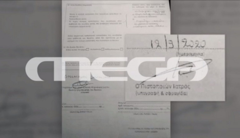 Πάτρα: Μυστήριο για το πιστοποιητικό θανάτου της σπιτονοικοκυράς – Άγνωστος ο γιατρός που υπέγραψε