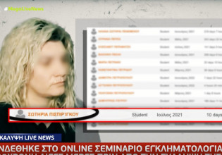 Ρούλα Πισπιρίγκου: Τι αναζητούσε σε σεμινάριο εγκληματολογίας λίγες μέρες πριν τη σύλληψή της