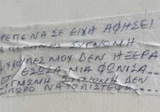 Πάτρα: Το μυστηριώδες σημείωμα στο σπίτι της Ρούλας Πισπιρίγκου – «Δεν ήξερα ότι έσωσα μια φόνισσα»