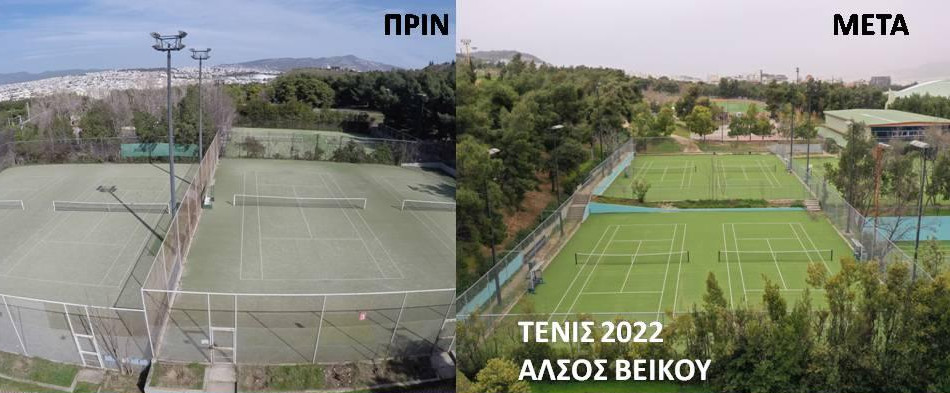 Άλσος Βεΐκου: Πλήρως αναβαθμισμένα τα γήπεδα τένις