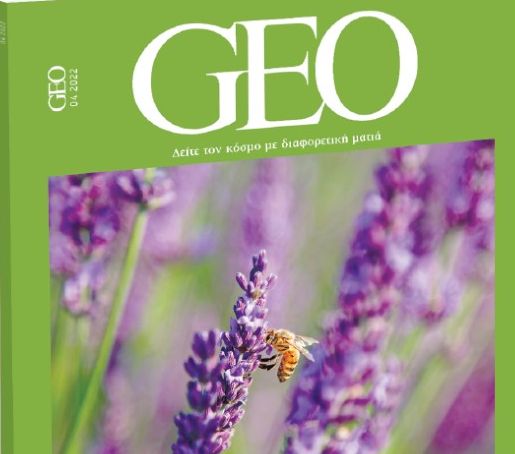 GEO, το πιο συναρπαστικό διεθνές περιοδικό, εκτάκτως το Μεγάλο Σάββατο και κάθε μήνα με «Το Βήμα»