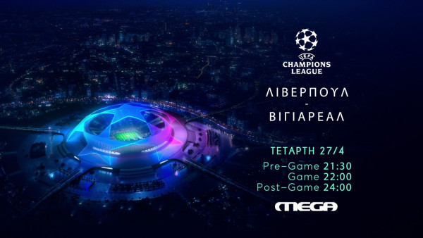 UEFA Champions League: Λίβερπουλ – Βιγιαρεάλ ζωντανά στο Mega, 27 Απριλίου στις 22.00