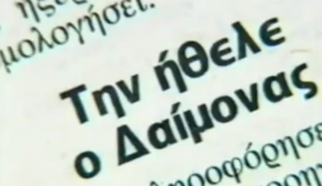 Από τους σατανιστές της Παλλήνης στον κοροναϊό – Οι υποθέσεις που συγκλόνισαν την Ελλάδα