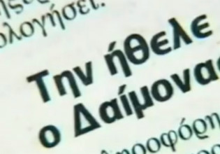 Από τους σατανιστές της Παλλήνης στον κοροναϊό – Οι υποθέσεις που συγκλόνισαν την Ελλάδα