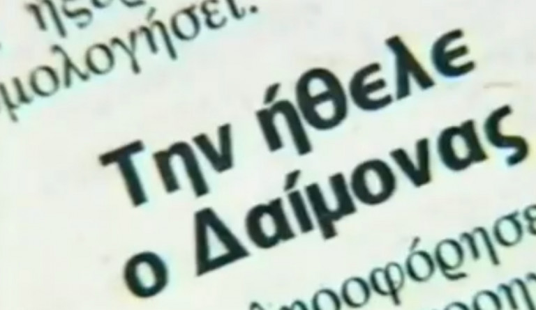 Από τους σατανιστές της Παλλήνης στον κοροναϊό – Οι υποθέσεις που συγκλόνισαν την Ελλάδα