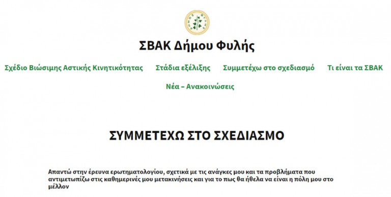 Δήμος Φυλής: Διαμορφώνεται ο χάρτης της αστικής κινητικότητας