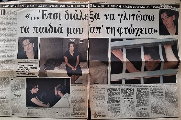 Η ιστορία της «Μήδειας» από το Κορδελιό που φαρμάκωσε τα παιδιά της – Γιατί θυμίζει εκείνη της Πάτρας