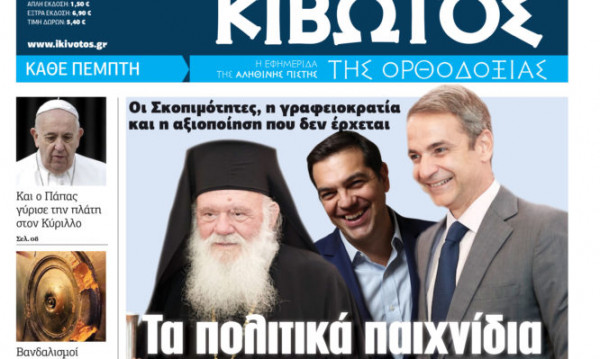 «Κιβωτός της Ορθοδοξίας»: Προσφορά η εικόνα της «Παναγίας της Ιεροσολιμίτισσας»