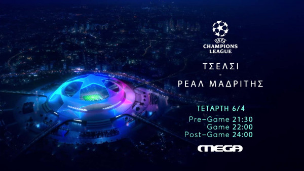 UEFA Champions League με Τσέλσι – Ρεάλ Μαδρίτης στις 10 το βράδυ στο Mega
