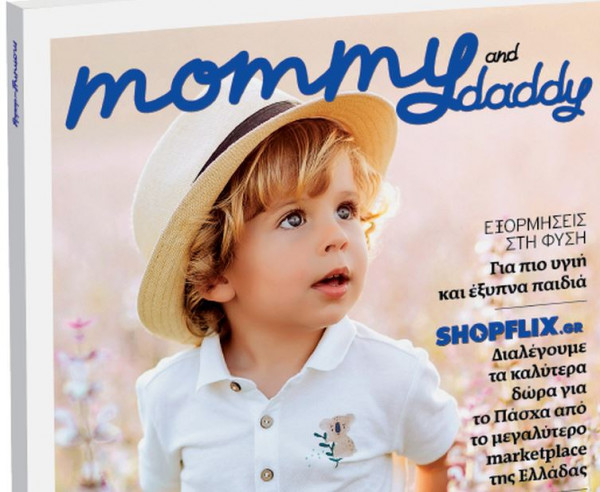Με τα «Νέα Σαββατοκύριακο»: Mommy & Daddy