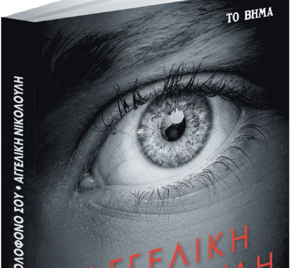 Αγγελική Νικολούλη: «Ονειρεύτηκα το δολοφόνο σου» – Την Κυριακή με το «Βήμα»