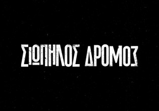 Σιωπηλός Δρόμος: Η κορυφαία δραματική σειρά του MEGA αγοράστηκε από τον ιταλικό όμιλο Mediaset