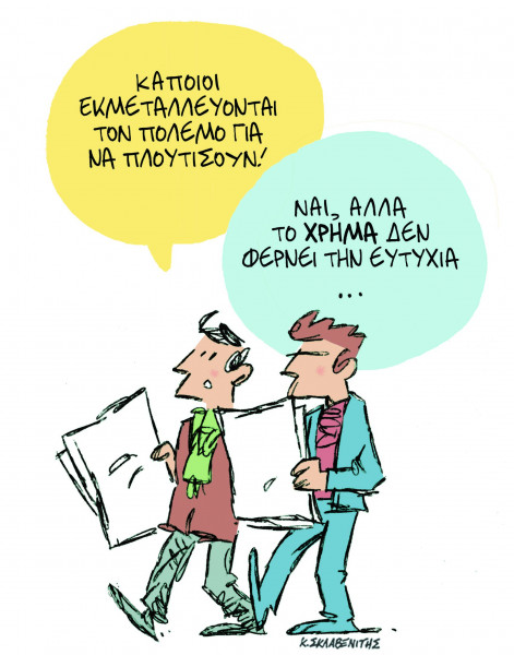 Το σκίτσο του Κώστα Σκλαβενίτη για τα ΝΕΑ 12/5/2022