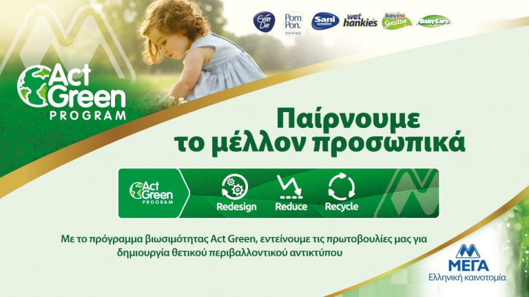 Η ΜΕΓΑ πιστή στην ενεργή συνεισφορά για τη Βιώσιμη Ανάπτυξη