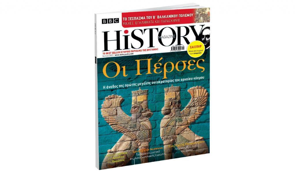BBC History Magazine την Κυριακή με «Το Βήμα»