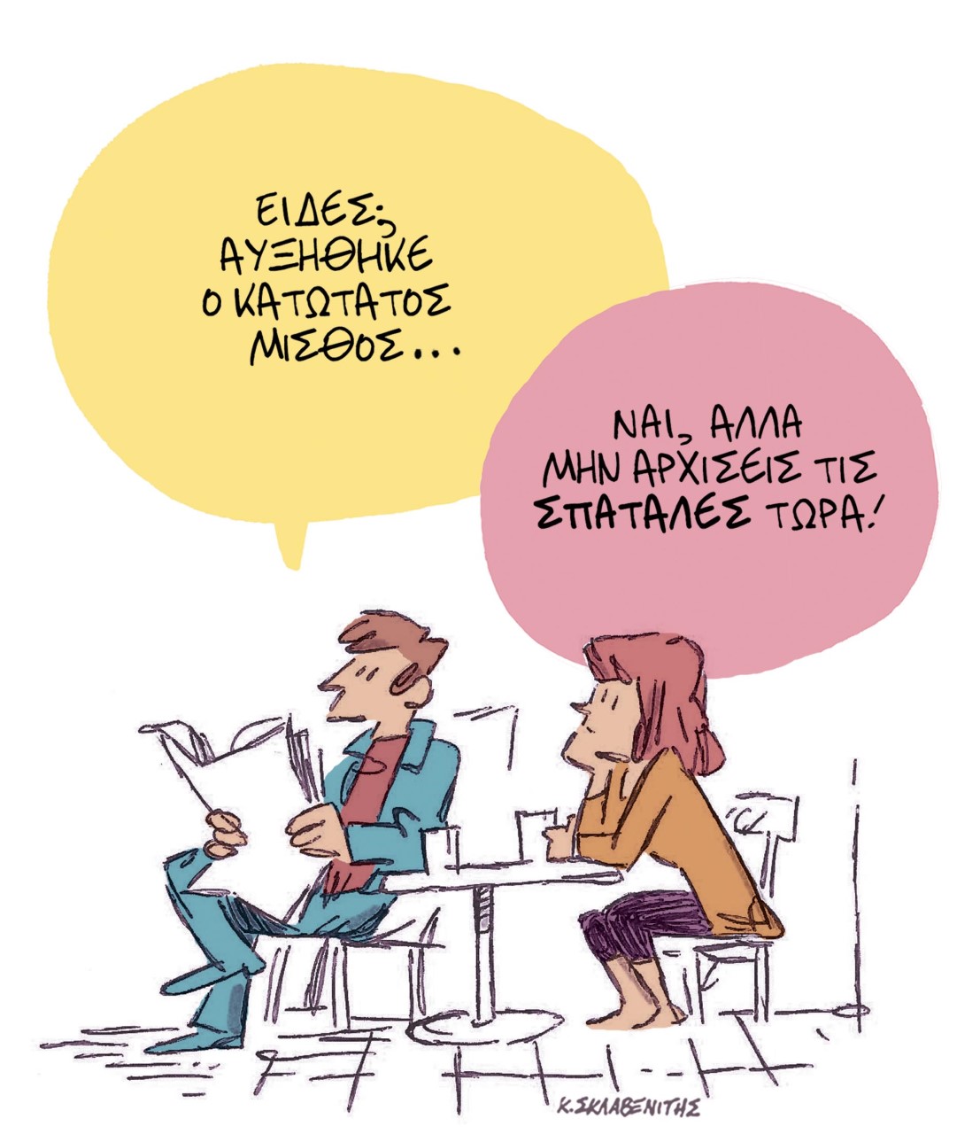 Το σκίτσο του Κώστα Σκλαβενίτη για τα ΝΕΑ 4/5/2022