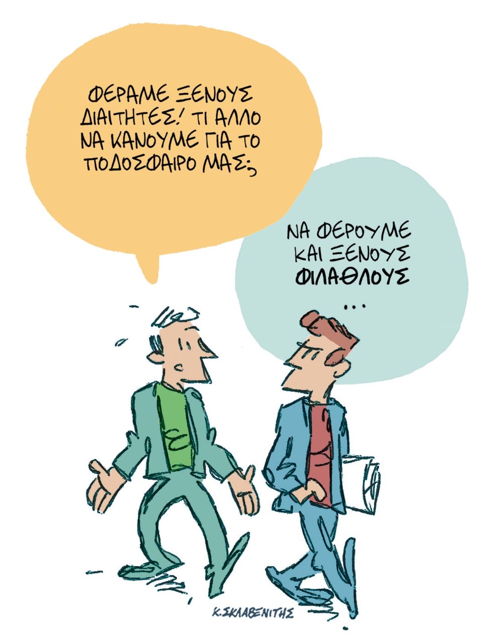 Το σκίτσο του Κώστα Σκλαβενίτη για τα ΝΕΑ 23/5/2022