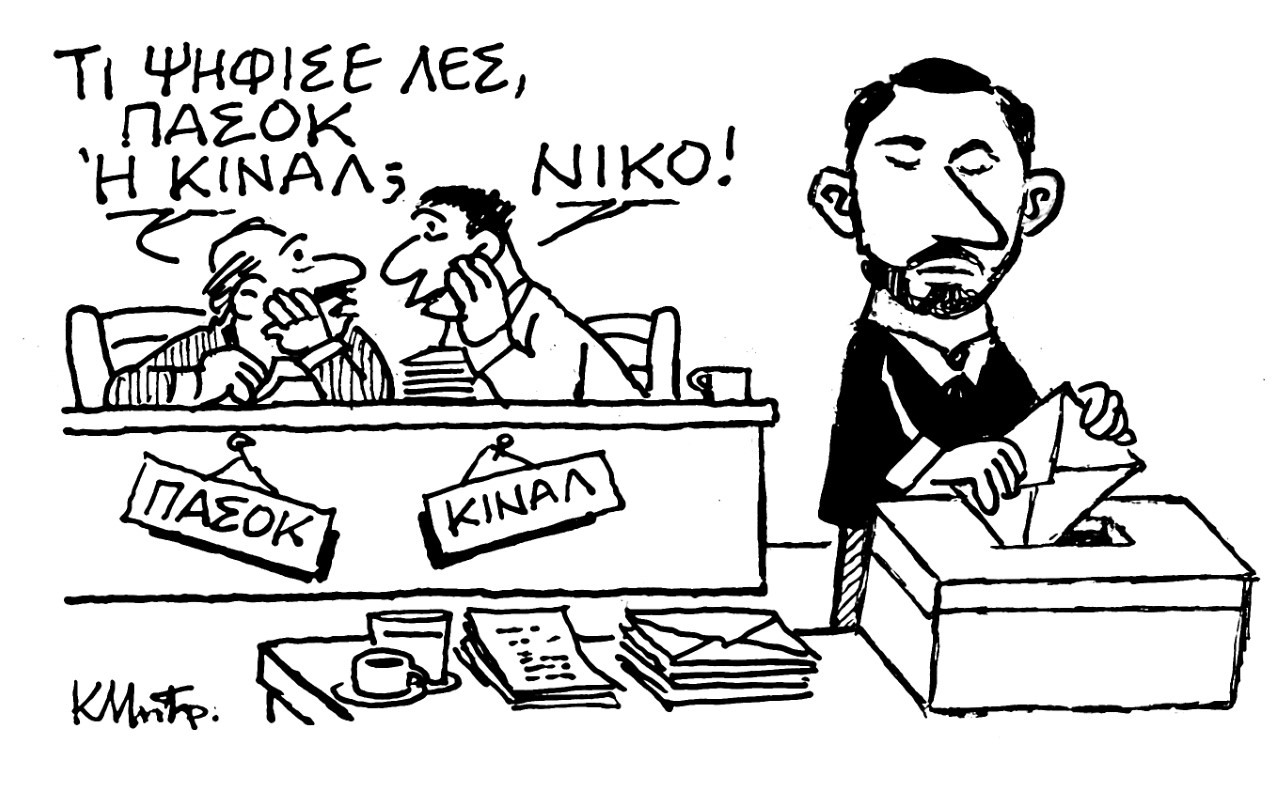 Το σκίτσο του Κώστα Μητρόπουλου για τα ΝΕΑ 9/5/2022