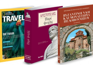 To Σάββατο με «Τα Νέα»: Αριστοτέλης: Περί Ψυχής, Βυζαντινοί Ναοί και Μοναστήρια Πελοποννήσου, National Geographic Traveller, ΟΚ!