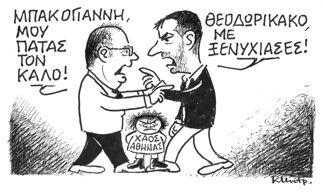 Το σκίτσο του Κώστα Μητρόπουλου για τα ΝΕΑ 12/5/2022