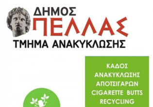 Συλλέγουν αποτσίγαρα για καλό σκοπό