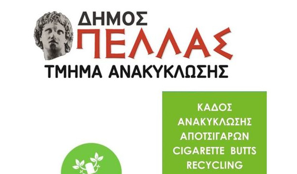 Συλλέγουν αποτσίγαρα για καλό σκοπό